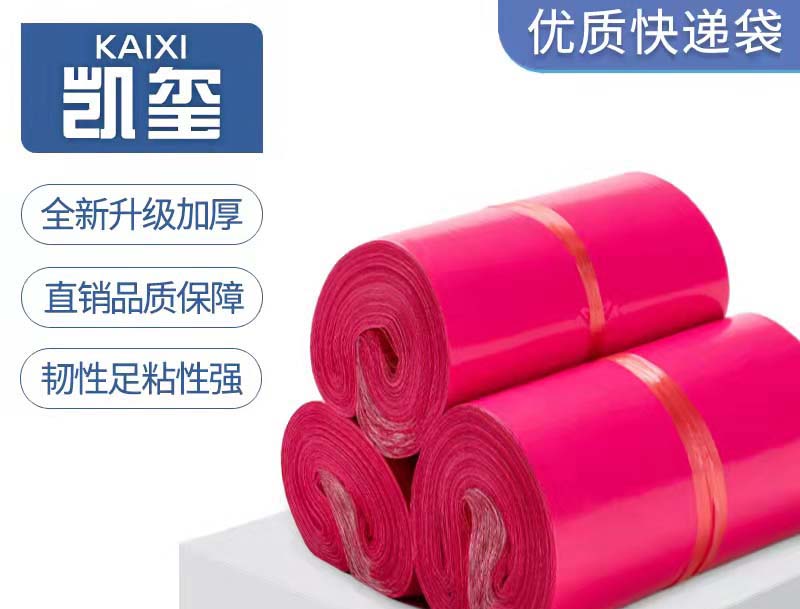 吴兴玫红色快递袋价格