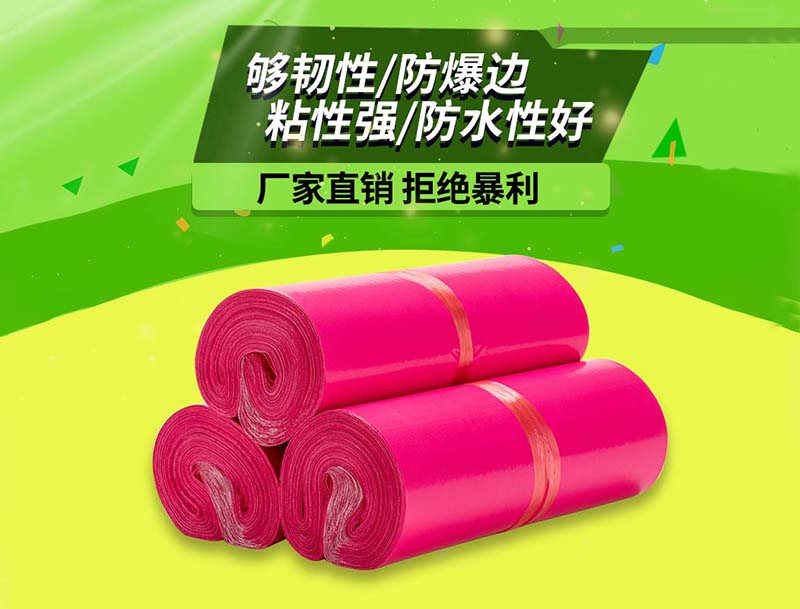 吴兴玫红色快递袋-03