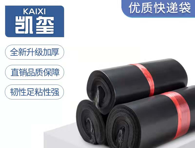 吴兴黑色快递袋厂家